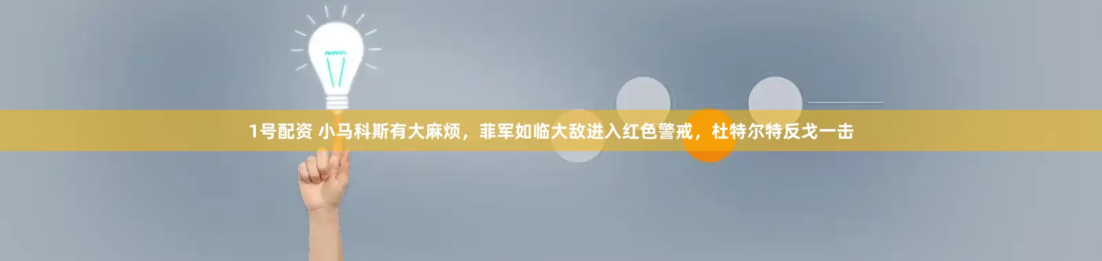1号配资 小马科斯有大麻烦，菲军如临大敌进入红色警戒，杜特尔特反戈一击